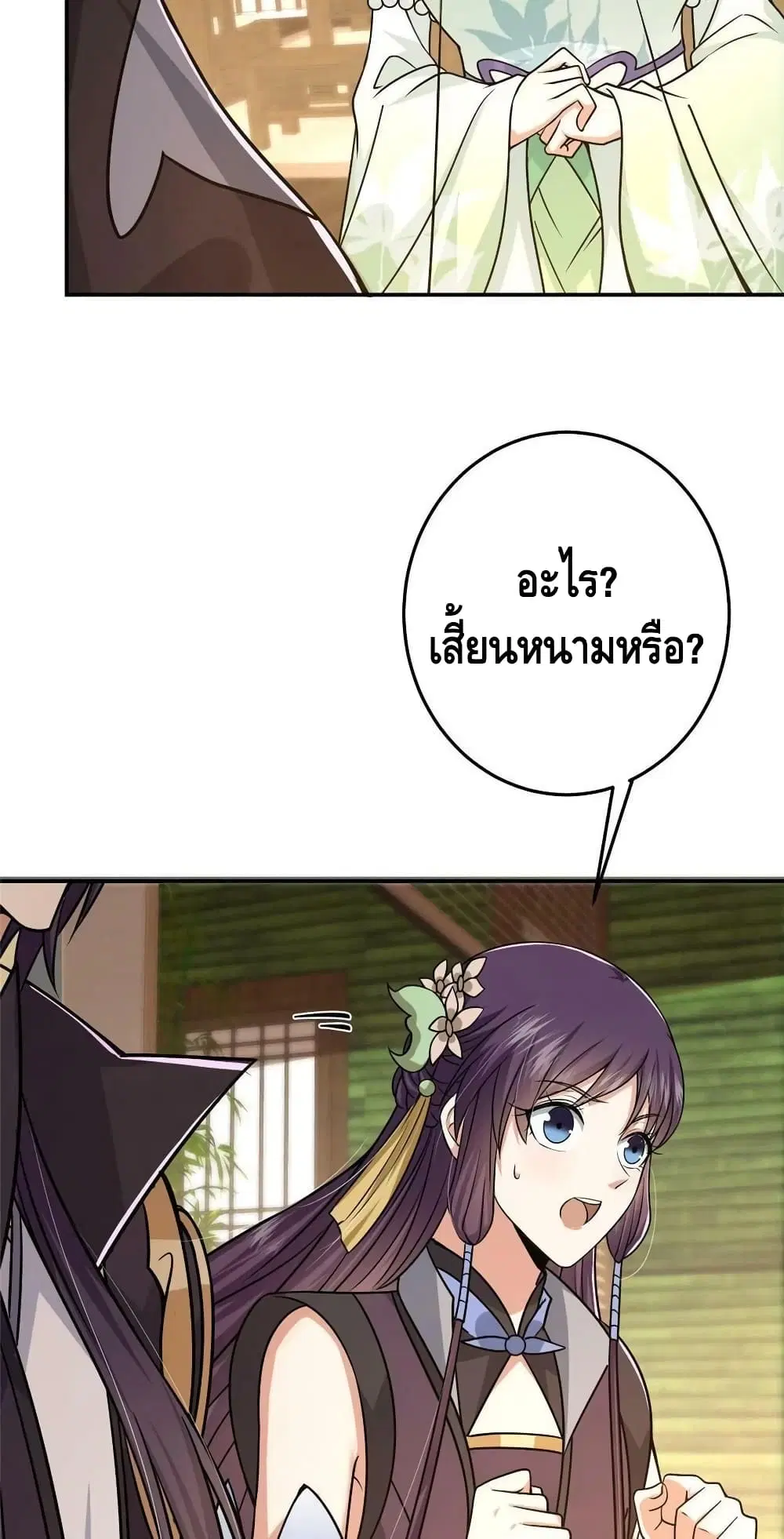 Keep A Low Profile ตอนที่ 152 หน้า 13