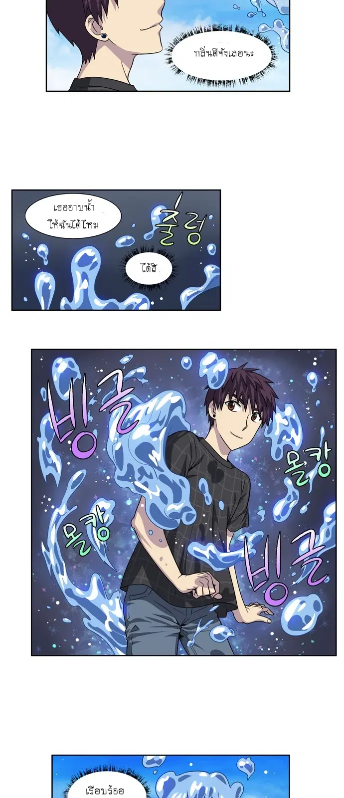 The Gamer ตอนที่ 264 หน้า 14