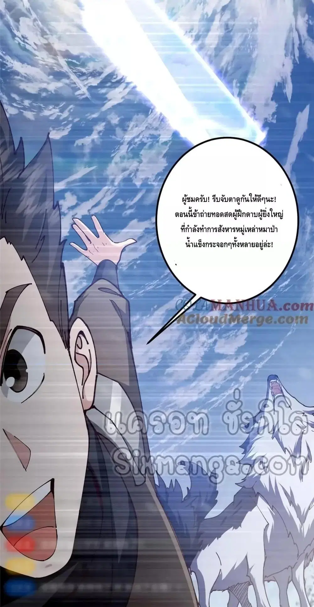 Keep A Low Profile ตอนที่ 233 หน้า 5