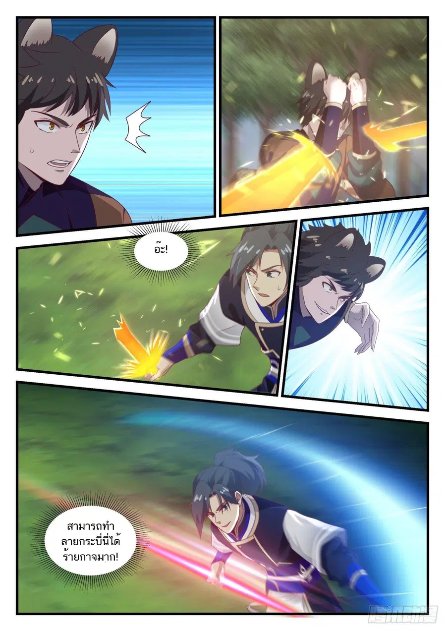 Martial Peak ตอนที่ 722 หน้า 7