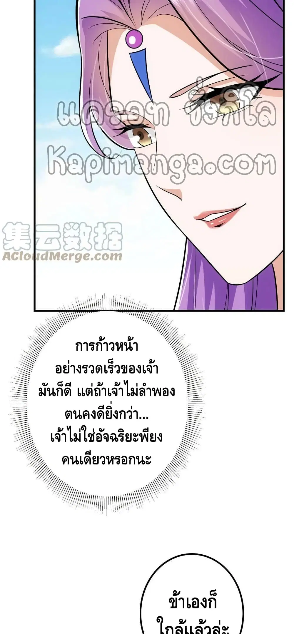 Keep A Low Profile ตอนที่ 106 หน้า 35
