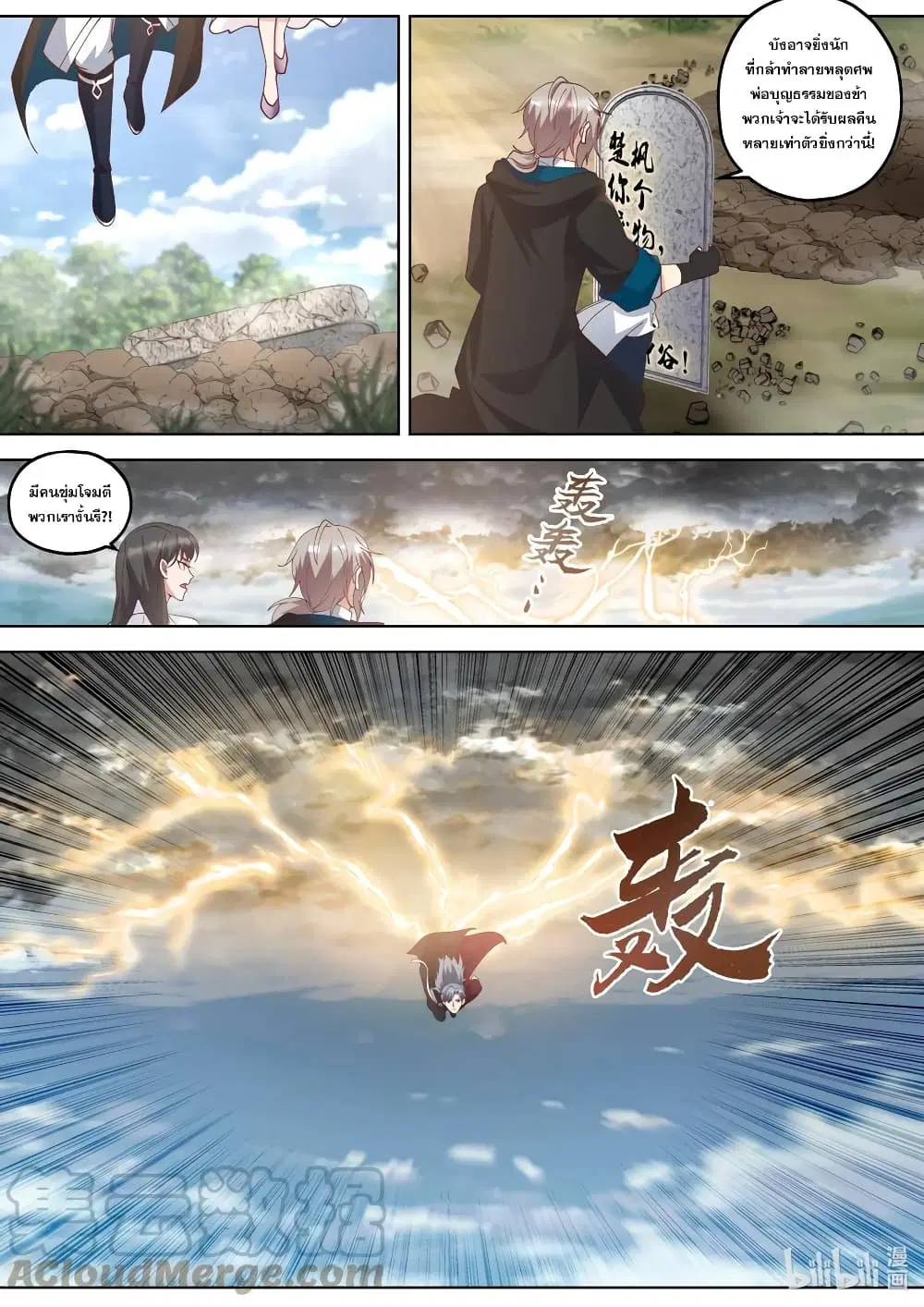 Martial God Asura ตอนที่ 341 หน้า 10