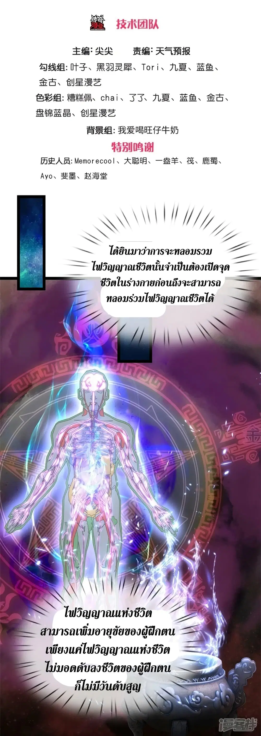 Sky Sword God ตอนที่ 566 หน้า 4