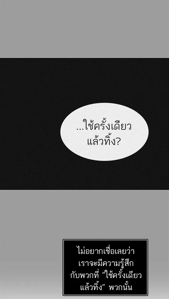 Tower of God ตอนที่ 441 หน้า 93