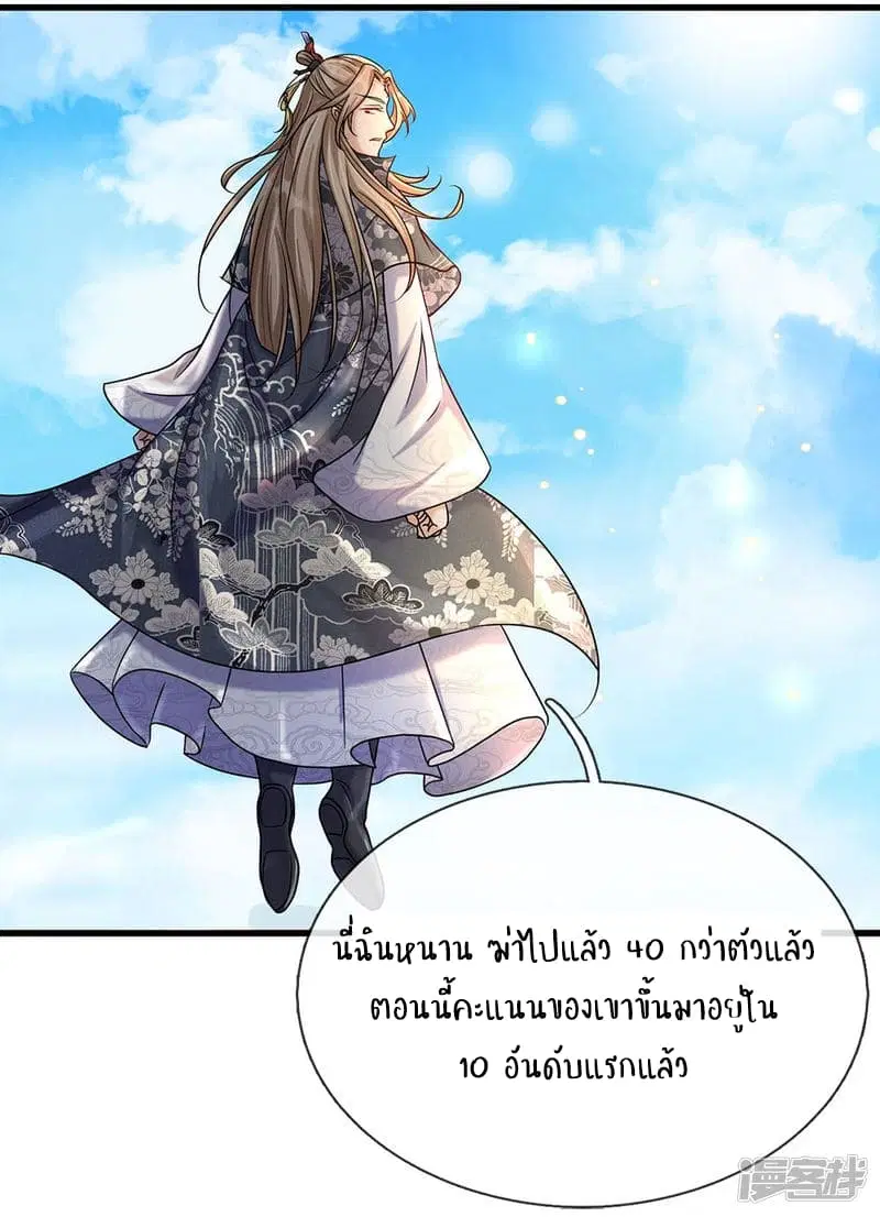 Sky Sword God ตอนที่ 79 หน้า 14