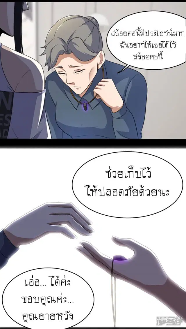 The King of Doom ตอนที่ 75 หน้า 6