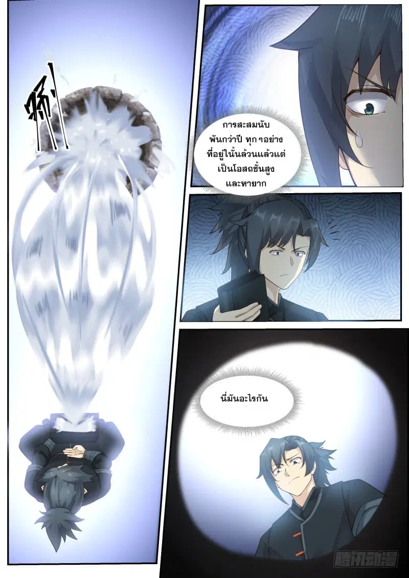 Martial Peak ตอนที่ 224 หน้า 7