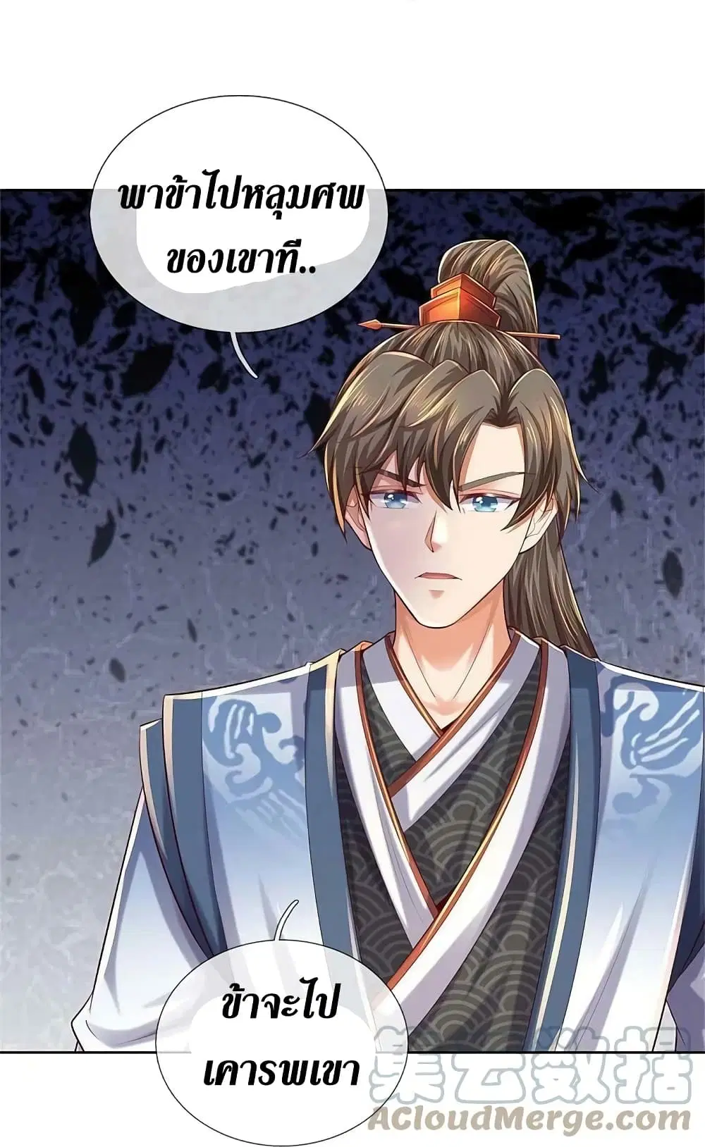 Sky Sword God ตอนที่ 576 หน้า 26