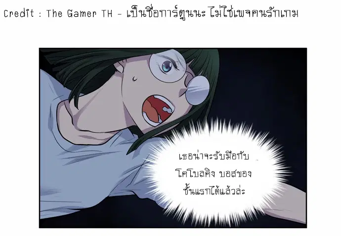 The Gamer ตอนที่ 108 หน้า 22