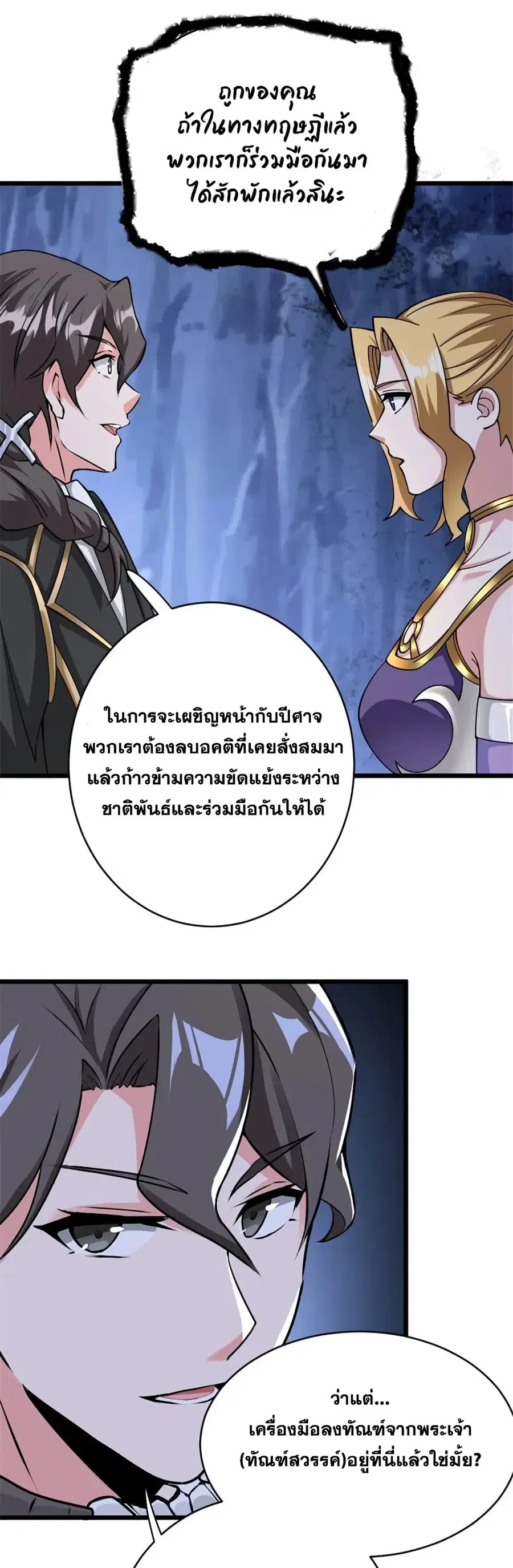 Release That Witch ตอนที่ 444 หน้า 23