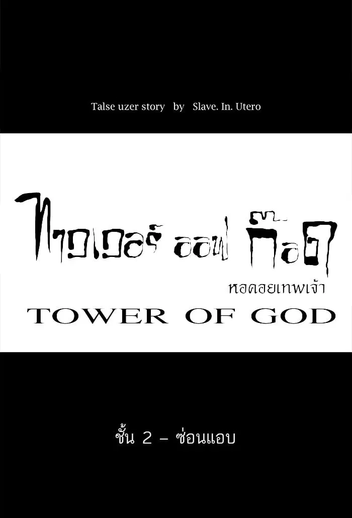 Tower of God ตอนที่ 48 หน้า 9