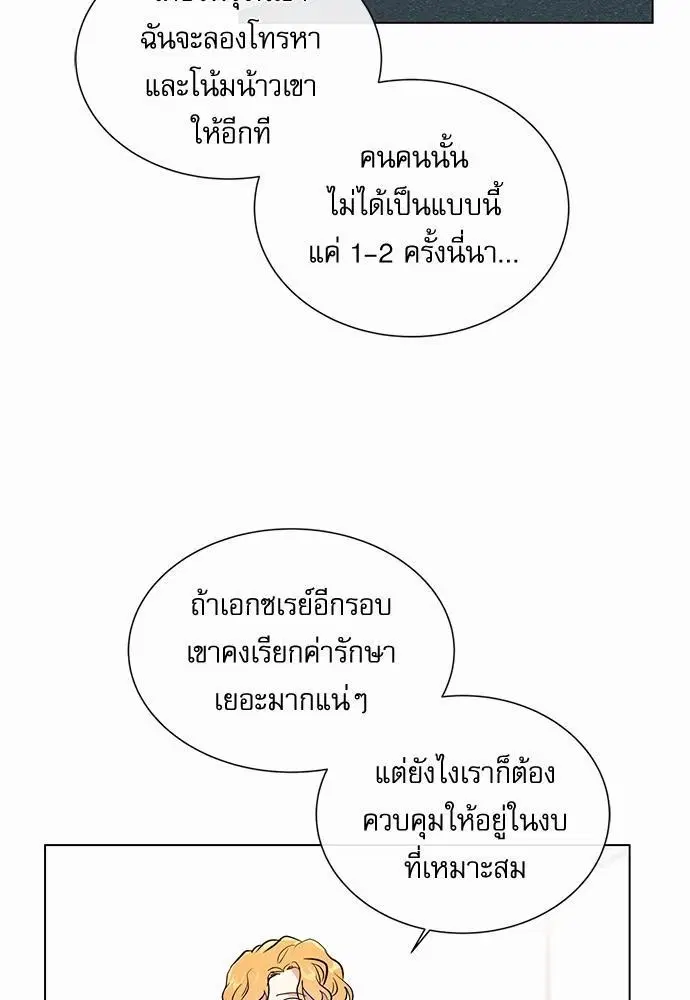 Red Candy – ปฏิบัติการชิงหัวใจ ตอนที่ 47 หน้า 10