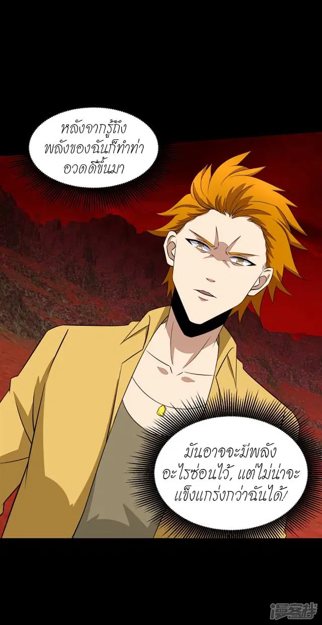 The King of Doom ตอนที่ 124 หน้า 12