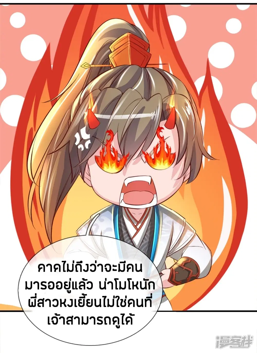 Sky Sword God ตอนที่ 237 หน้า 7