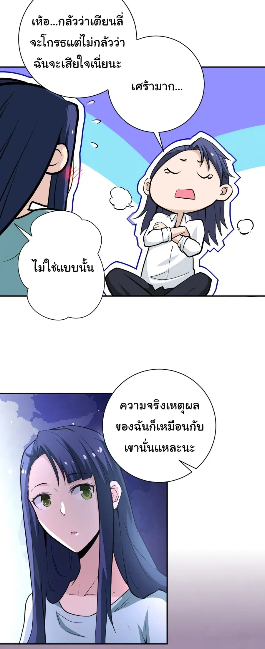Apocalyptic Super System ตอนที่ 151 หน้า 16