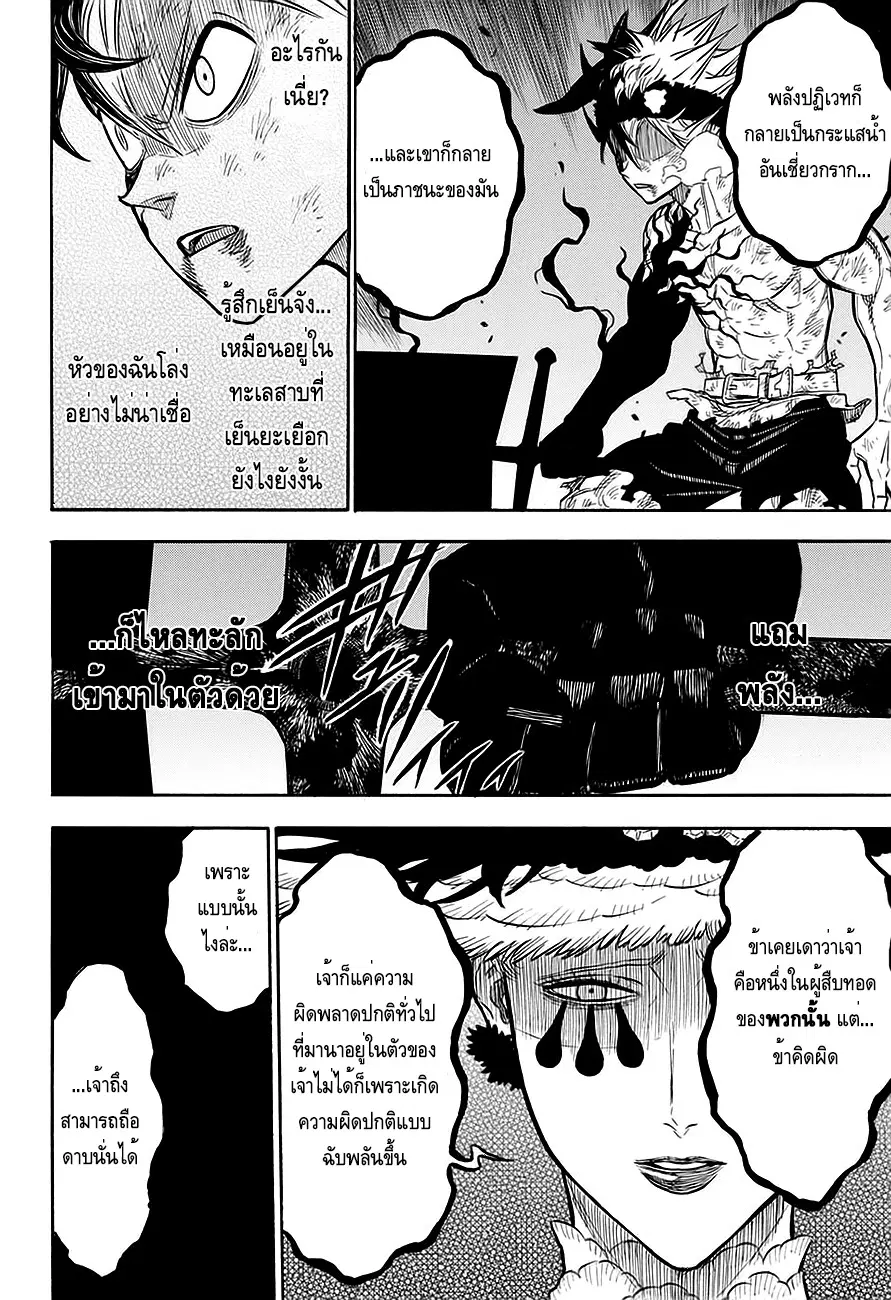 Black Clover ตอนที่ 98 หน้า 10