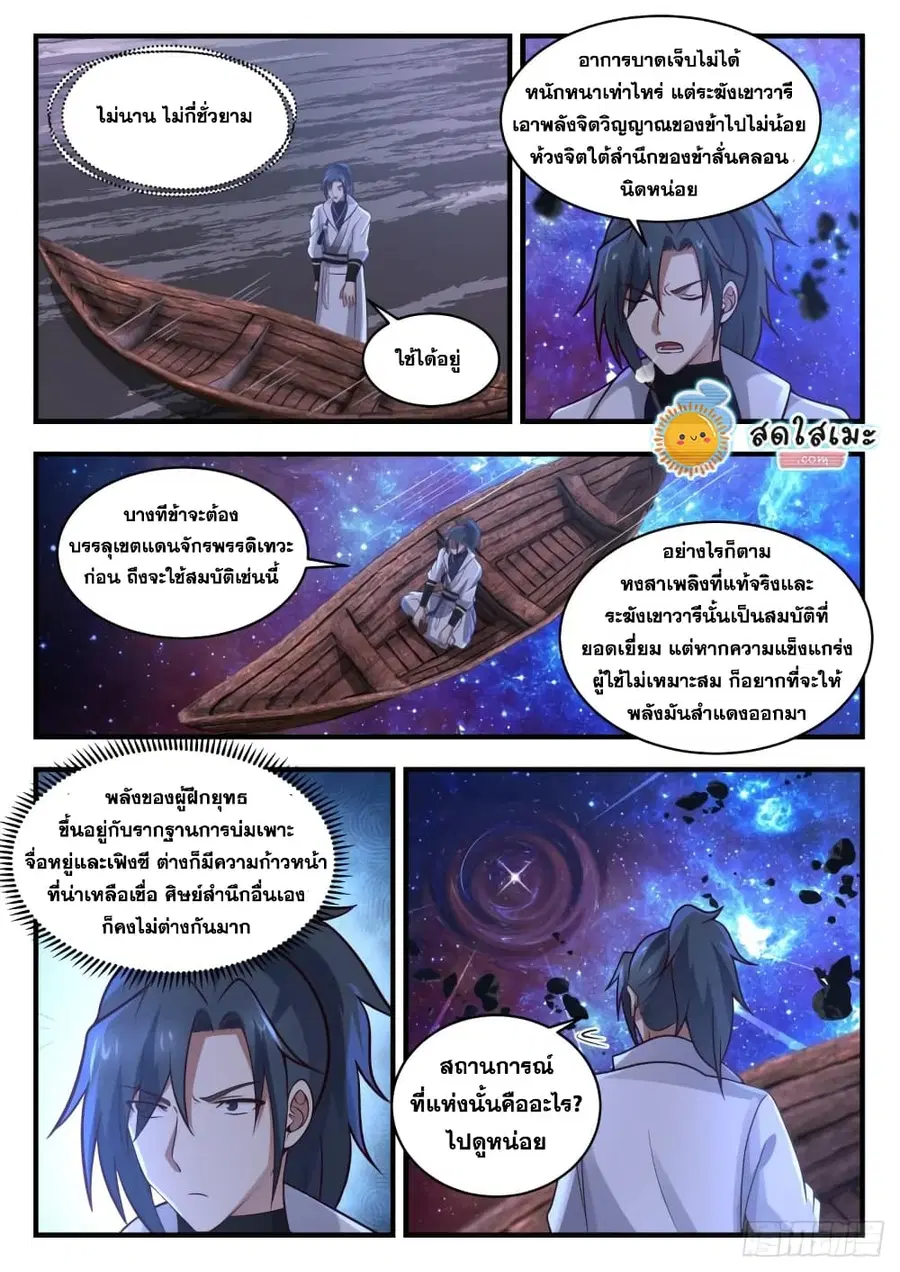 Martial Peak ตอนที่ 1872 หน้า 12