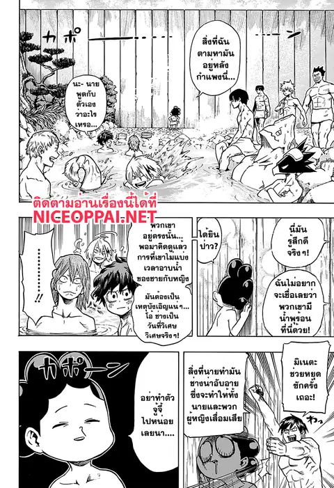 My Hero Academia ตอนที่ 71 หน้า 8