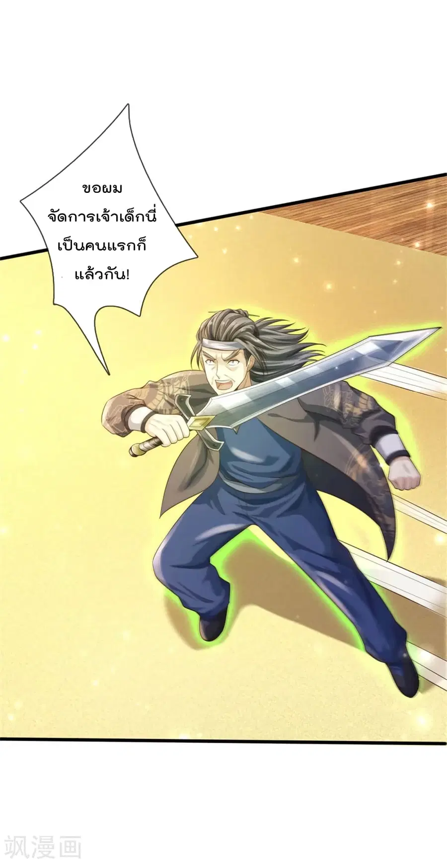 I’m the Great Immortal ตอนที่ 301 หน้า 5