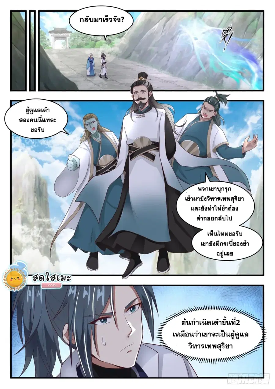 Martial Peak ตอนที่ 1711 หน้า 9