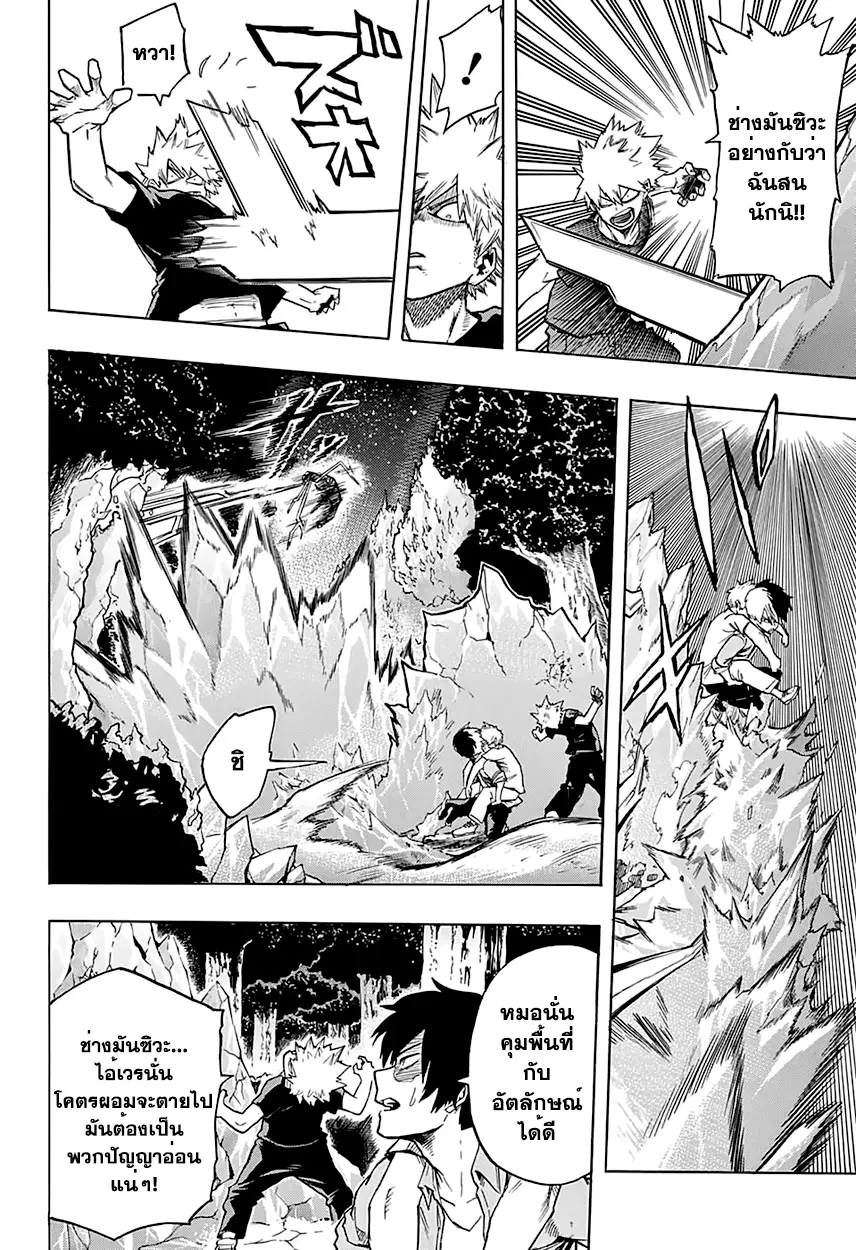 Boku no Hero Academia (My Hero Academia) ตอนที่ 78 หน้า 7