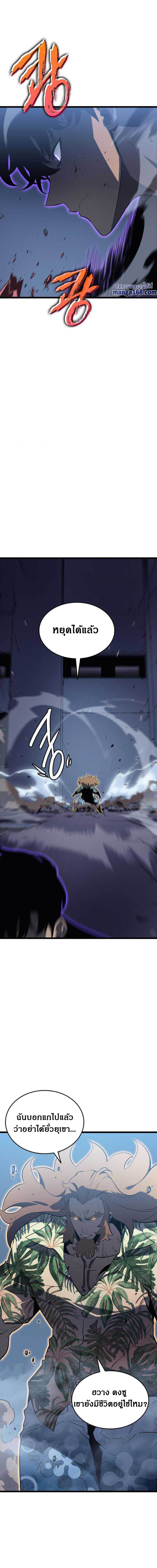Solo Leveling โซโล่เลเวลลิ่ง ตอนที่ 145 หน้า 10