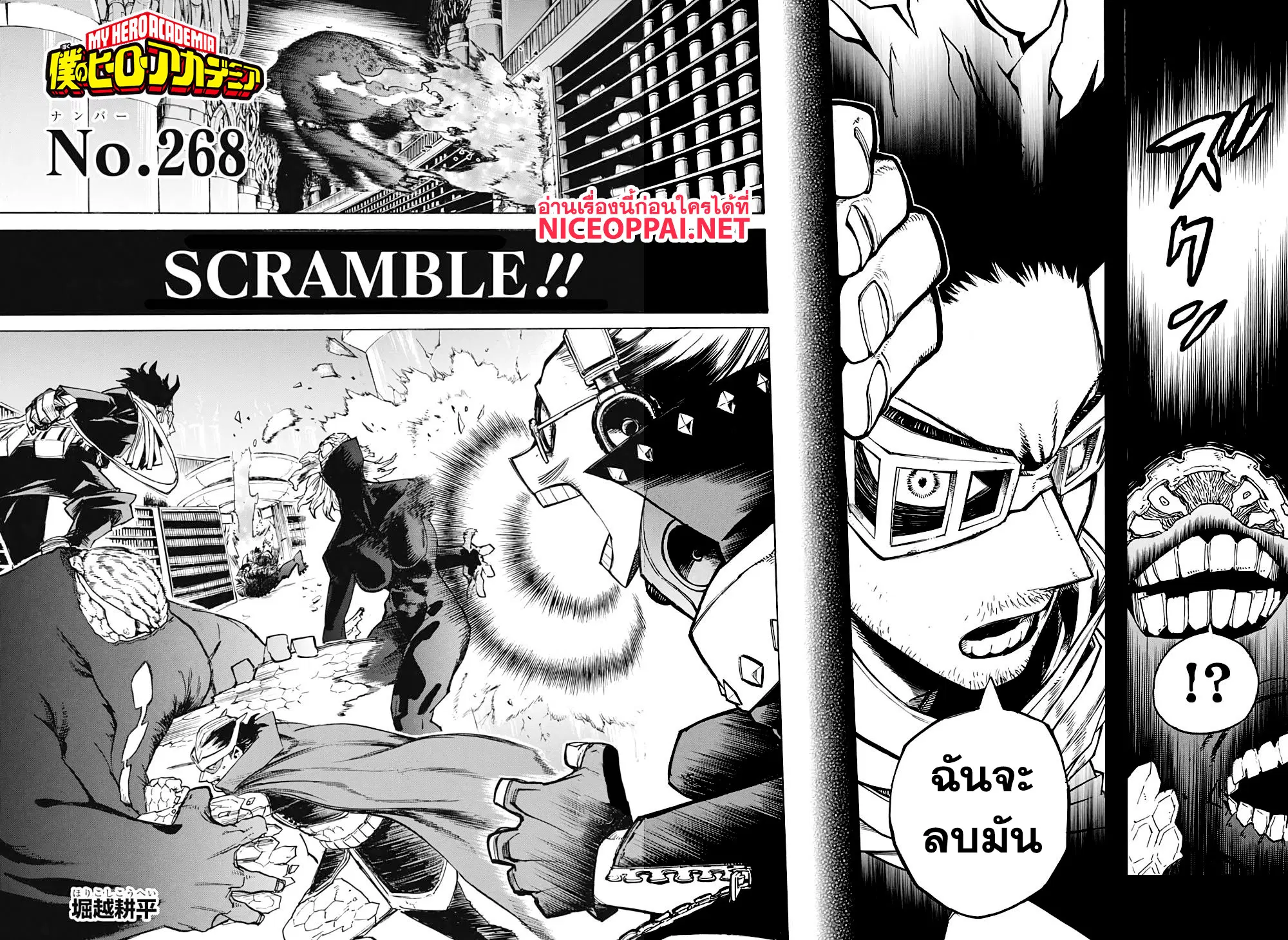 Boku no Hero Academia (My Hero Academia) ตอนที่ 268 หน้า 3