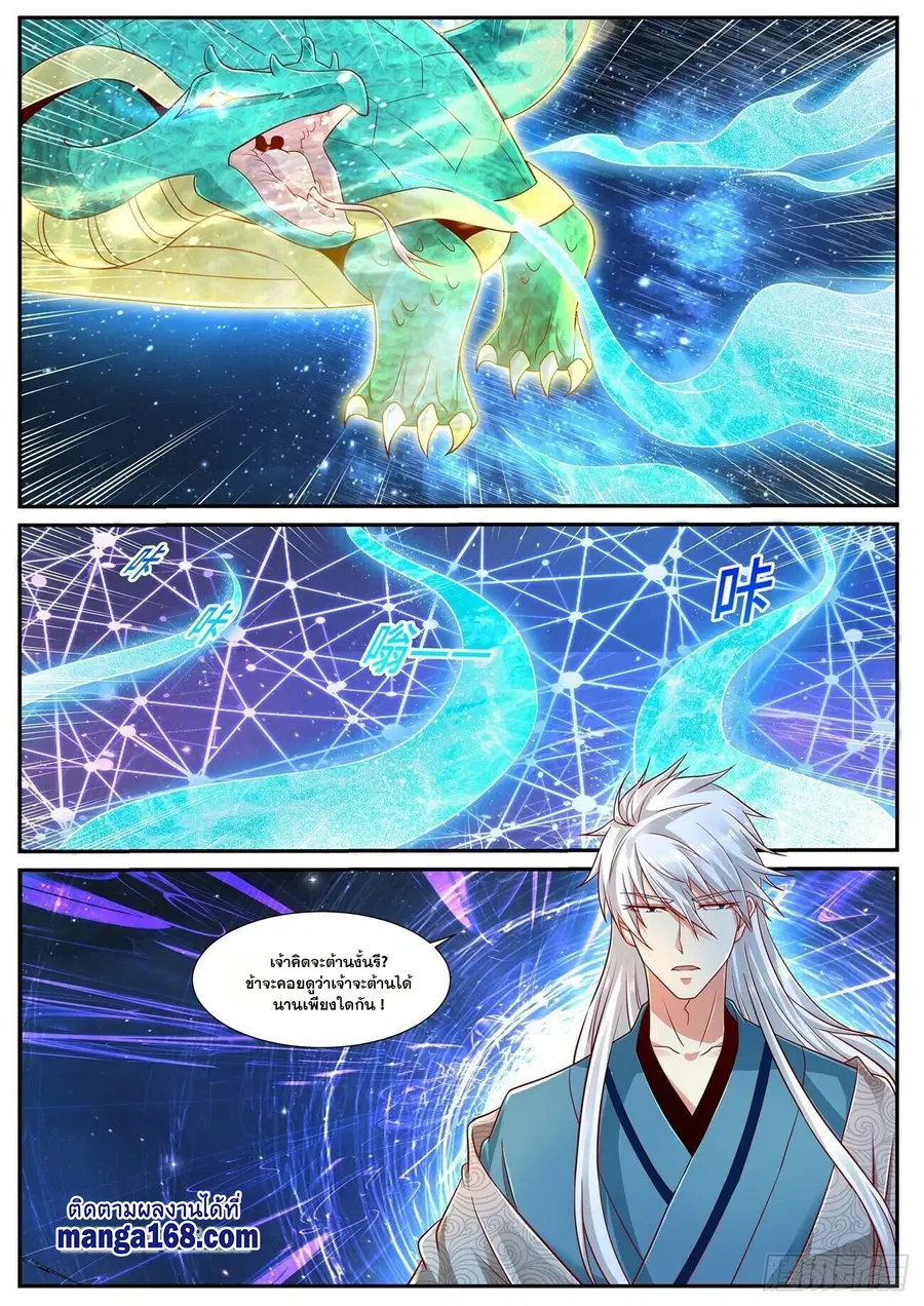 Rebirth Of The Urban Immortal Cultivator ตอนที่ 681 หน้า 4