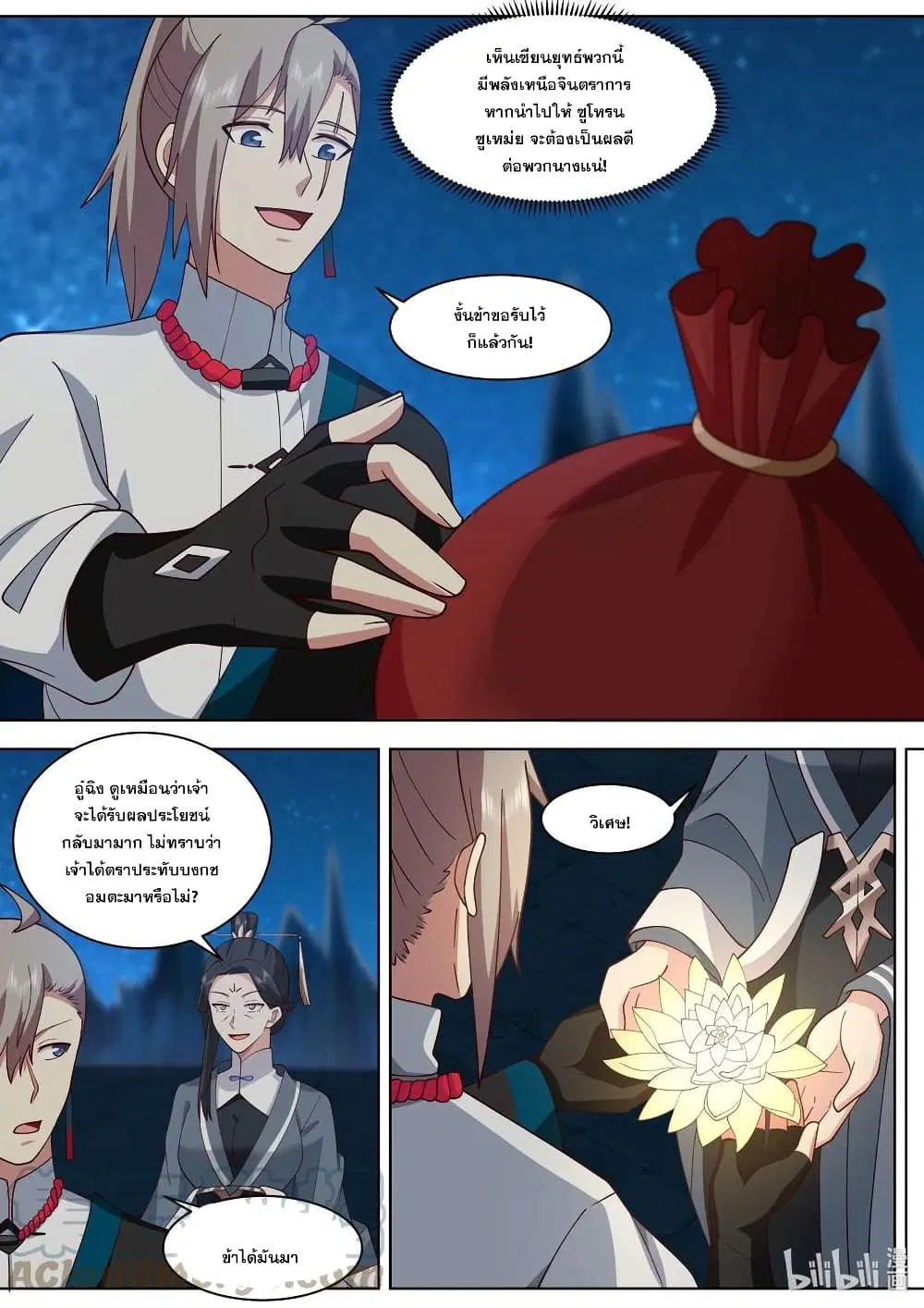 Martial God Asura ตอนที่ 484 หน้า 7