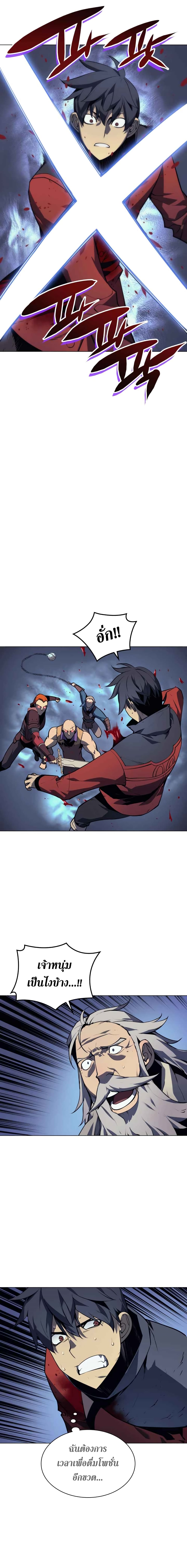 Overgeared จ้าวแห่งยุทธภัณฑ์ ตอนที่ 16 หน้า 4