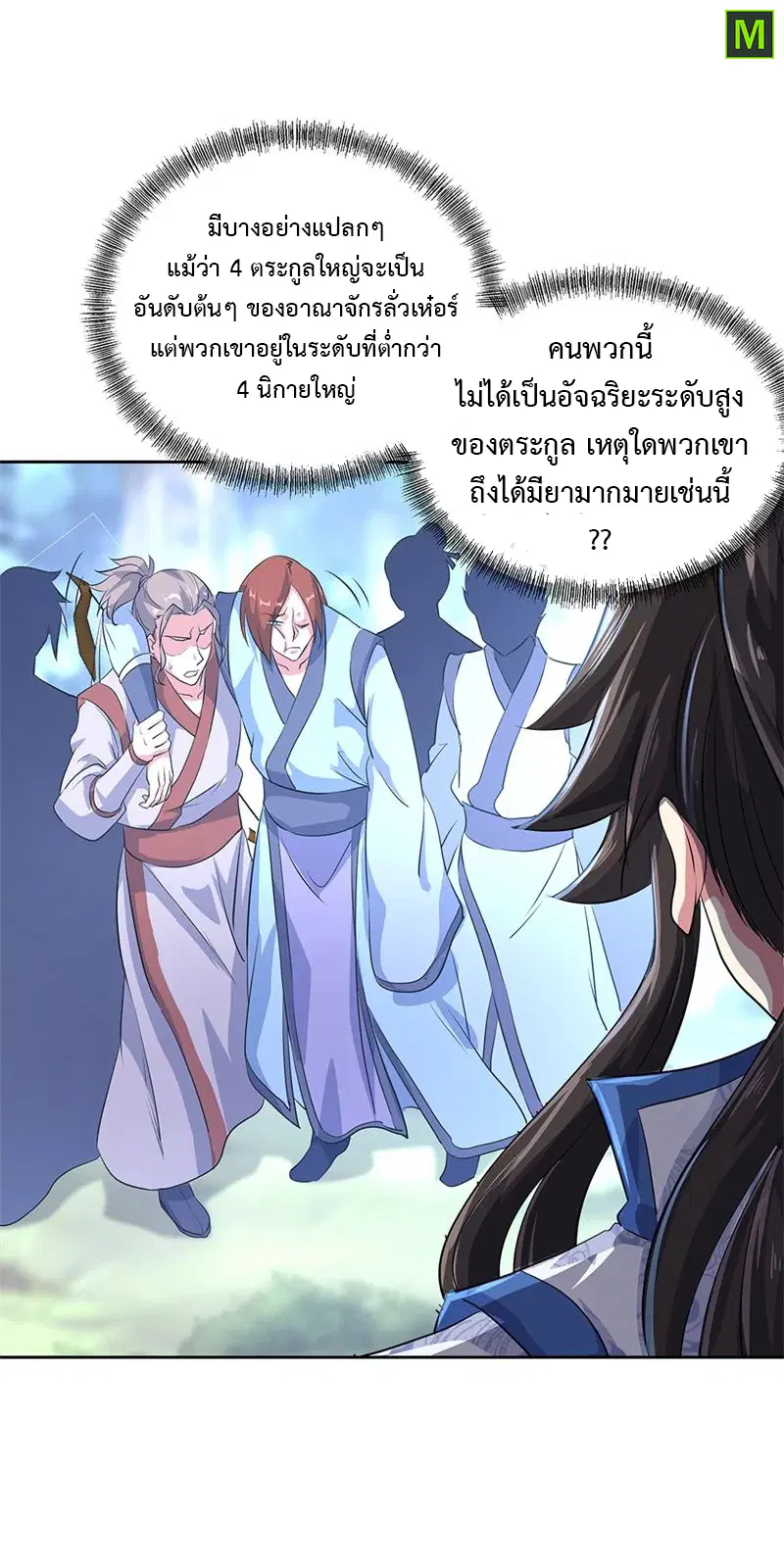 Peerless Battle Spirit ตอนที่ 184 หน้า 22