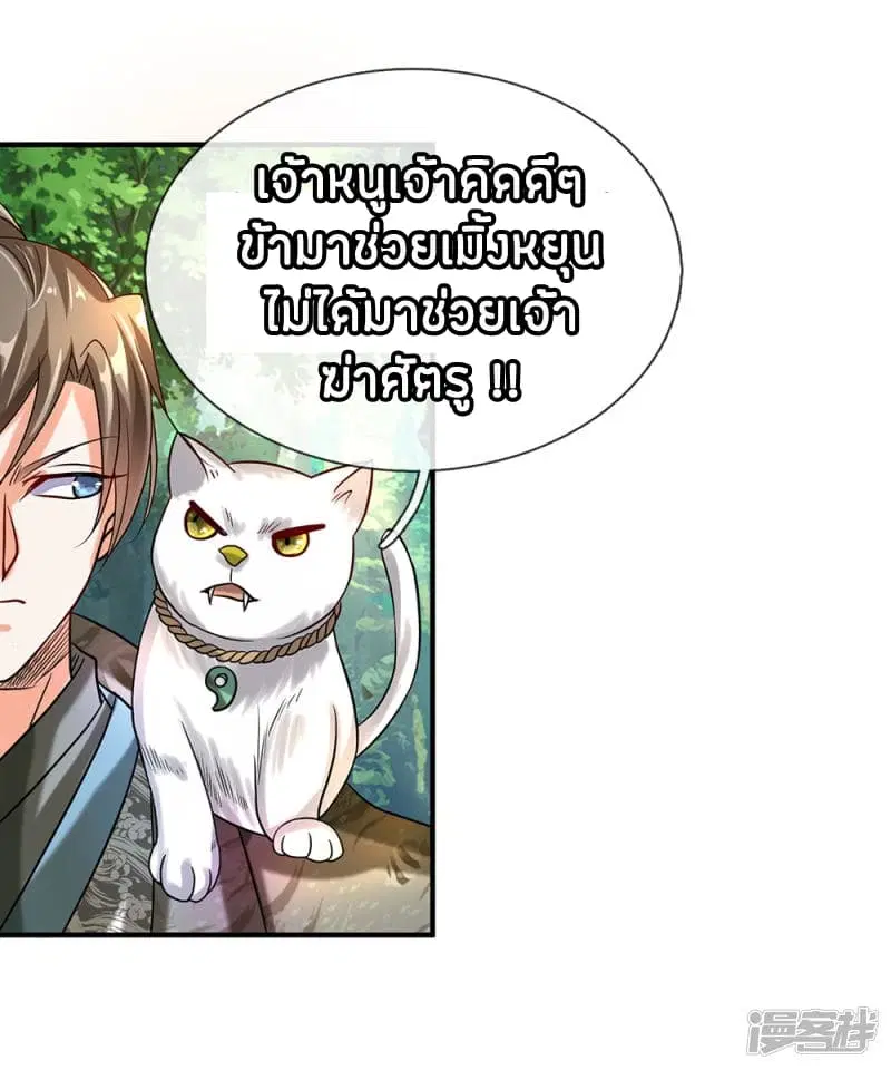 Sky Sword God ตอนที่ 92 หน้า 15