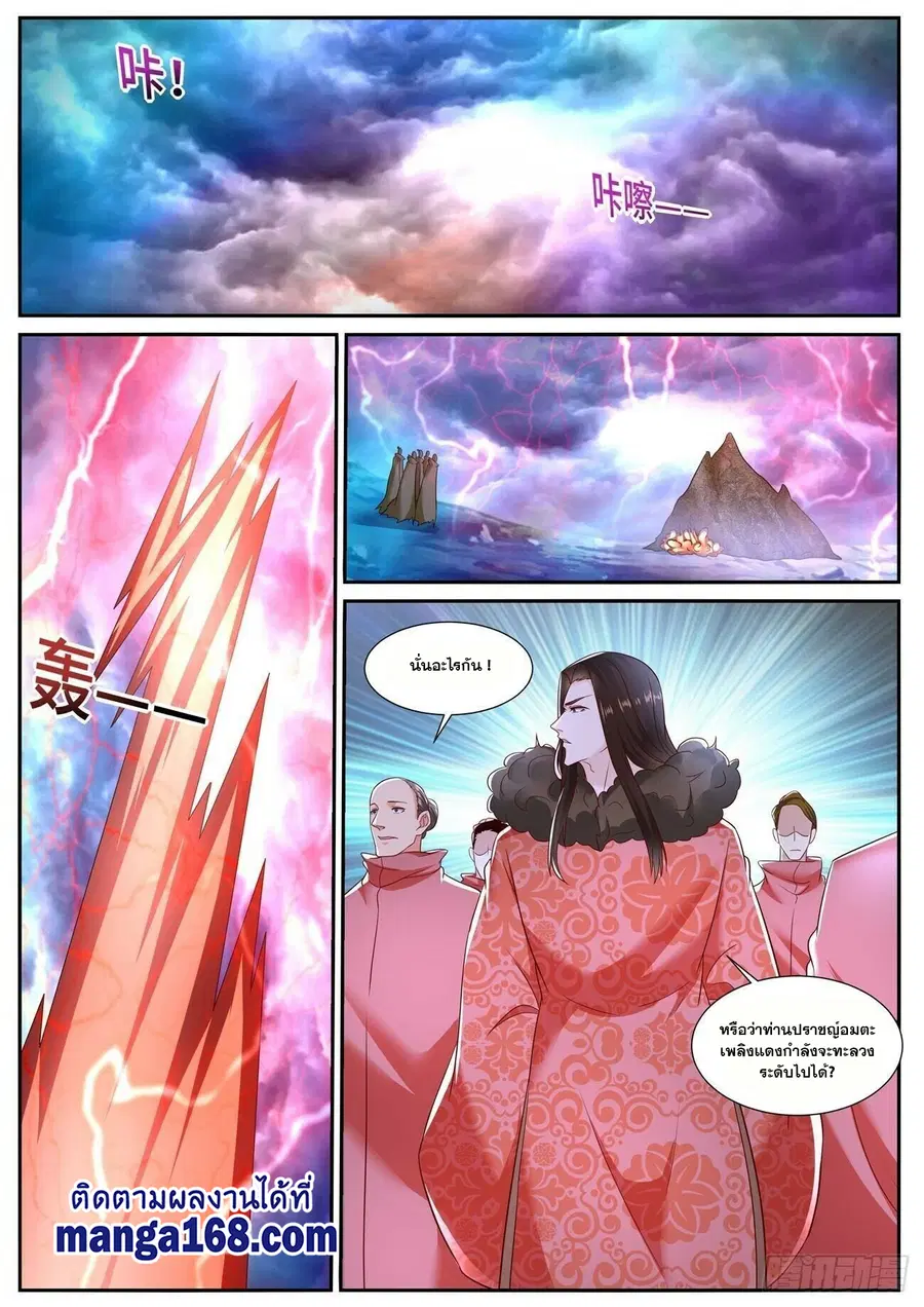 Rebirth Of The Urban Immortal Cultivator ตอนที่ 711 หน้า 8