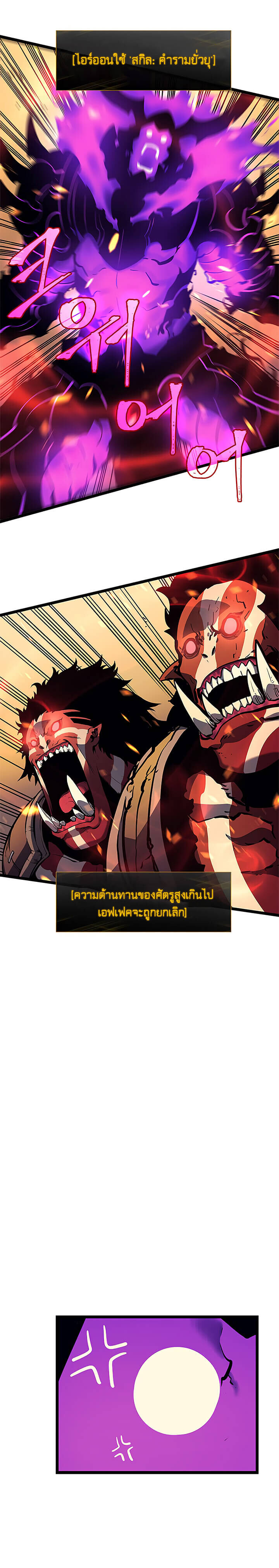 Solo Leveling โซโล่เลเวลลิ่ง ตอนที่ 73 หน้า 13
