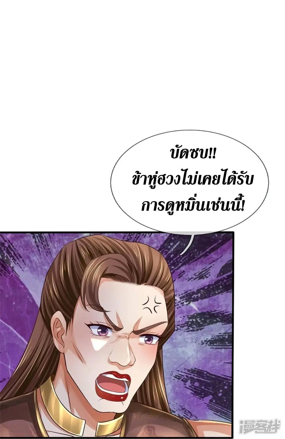 Sky Sword God ตอนที่ 562 หน้า 20