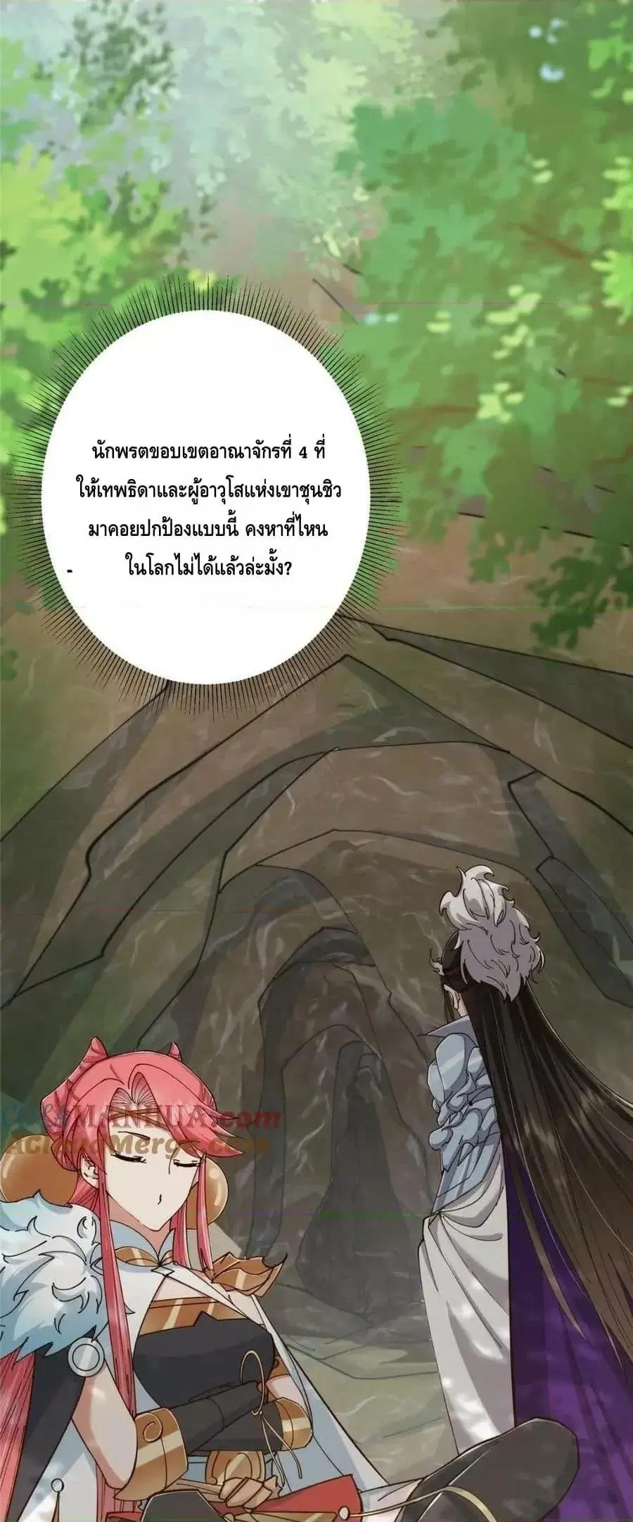 Keep A Low Profile ตอนที่ 223 หน้า 21