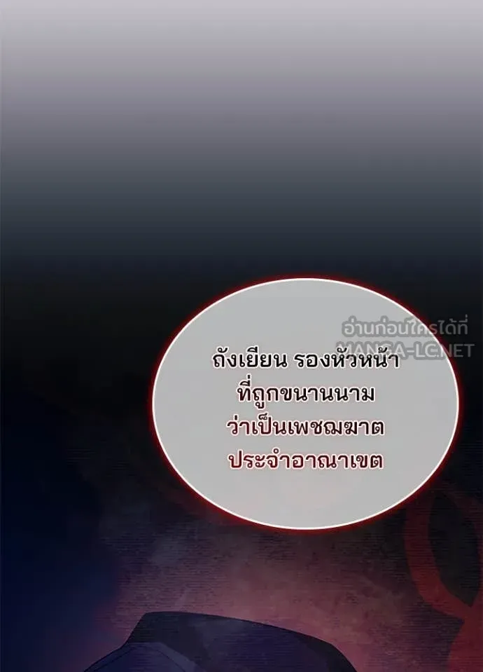 Villain to Kill ตอนที่ 189 หน้า 46