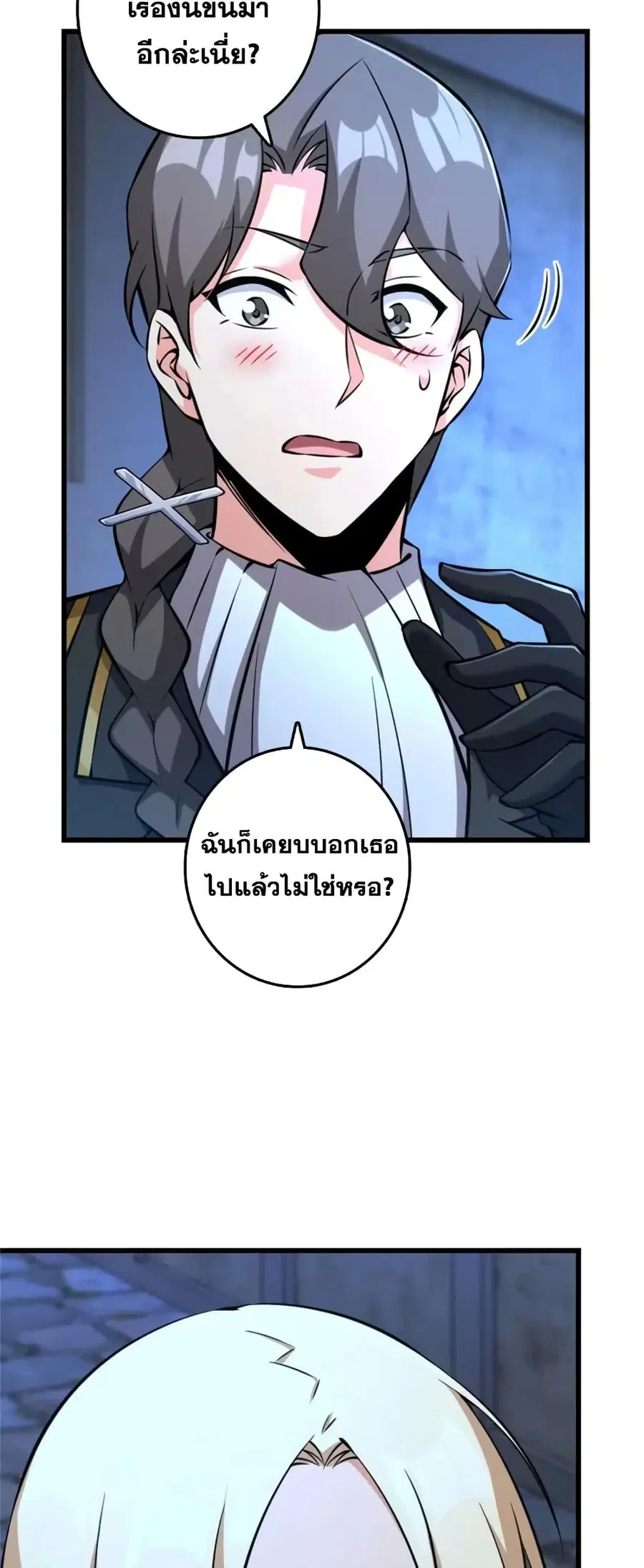 Release That Witch ตอนที่ 517 หน้า 36