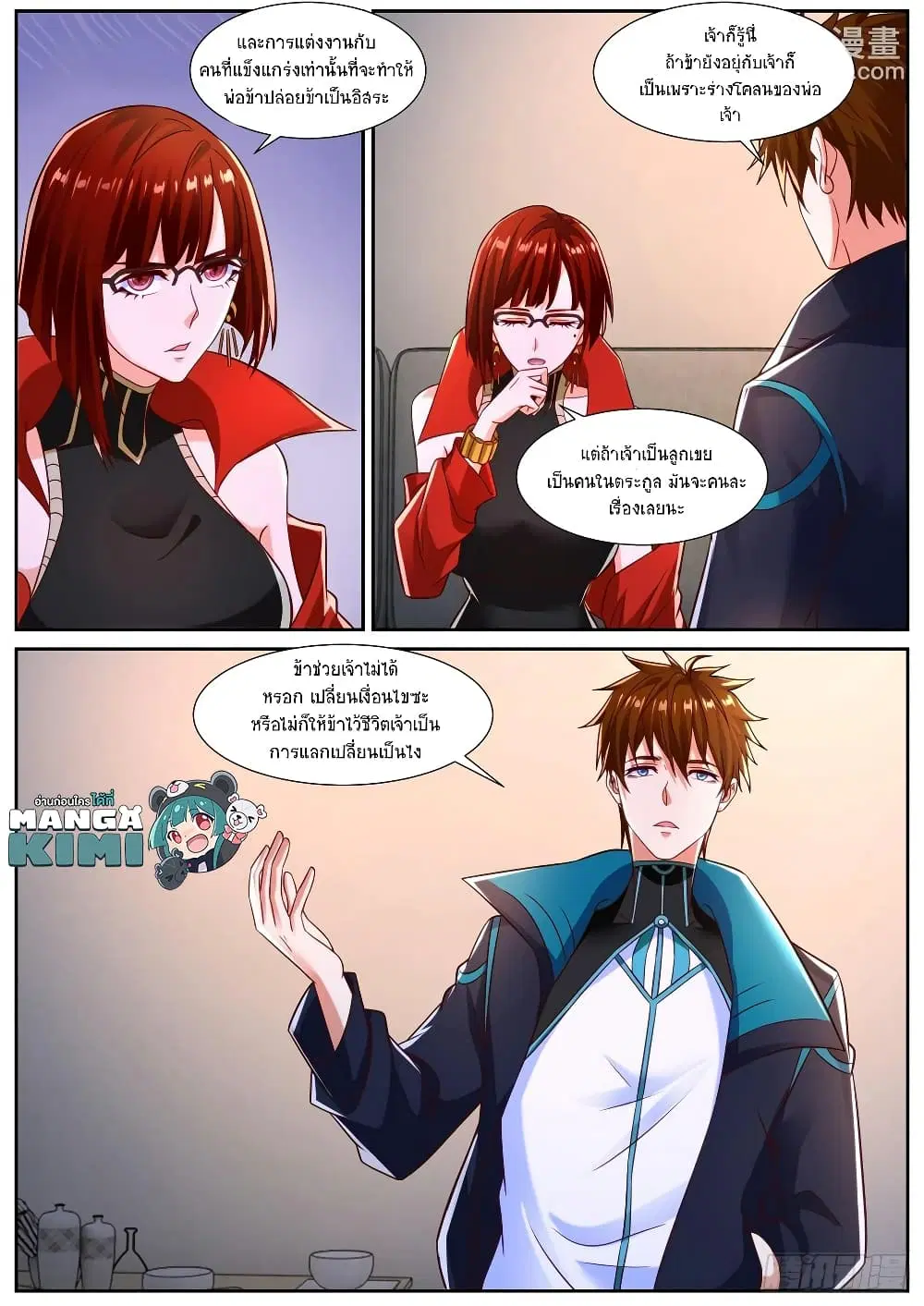 Rebirth Of The Urban Immortal Cultivator ตอนที่ 833 หน้า 6