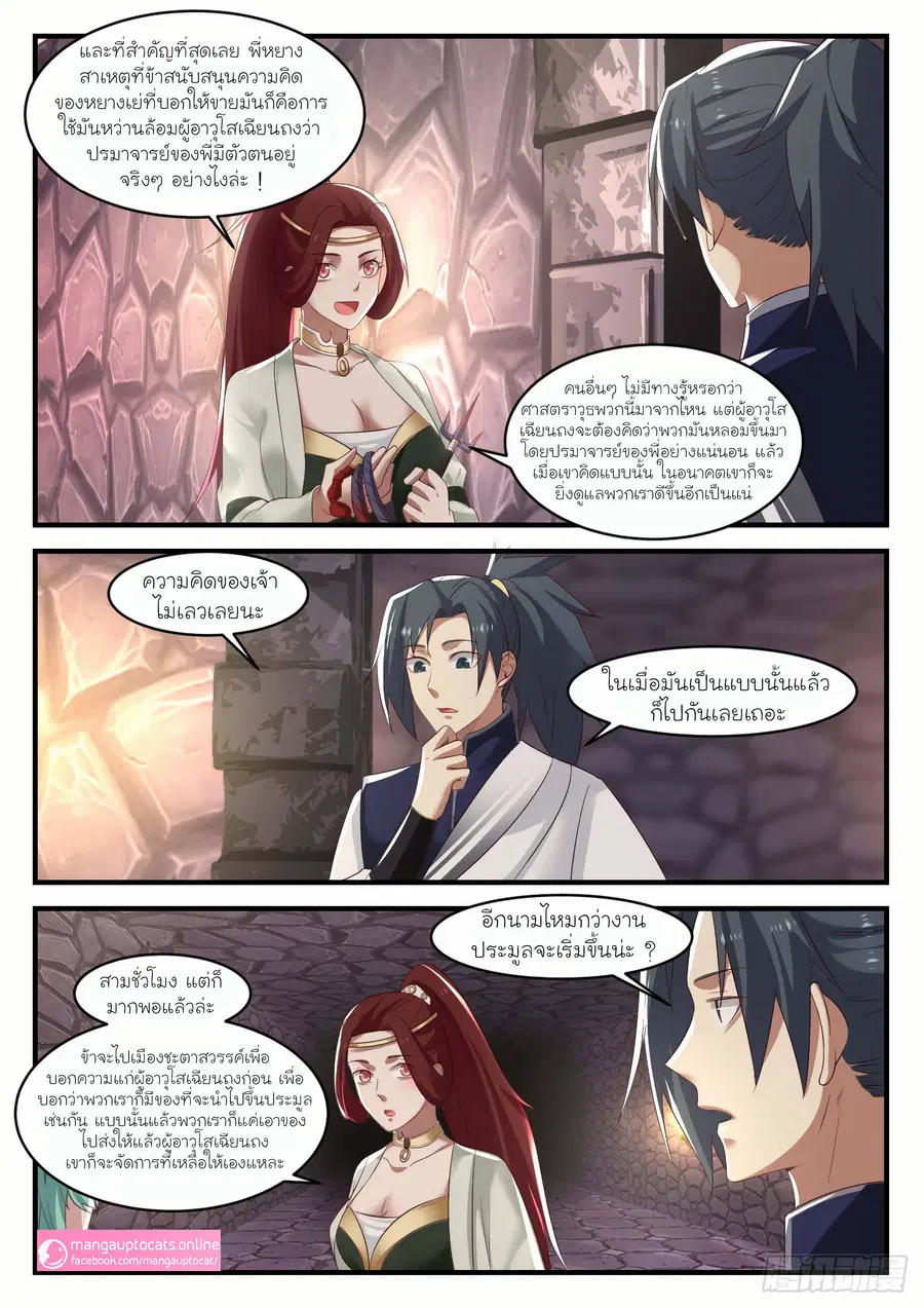 Martial Peak ตอนที่ 1046 หน้า 5