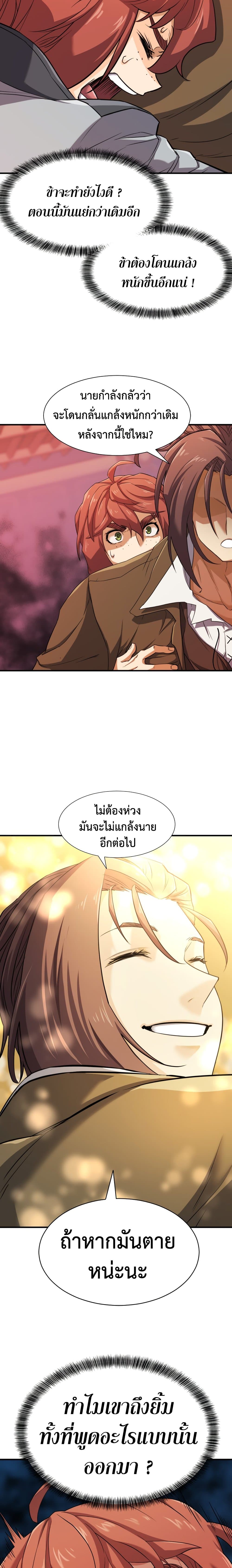 The World’s Best Engineer ยอดสถาปนิกผู้พิทักษ์อาณาจักร ตอนที่ 39 หน้า 7