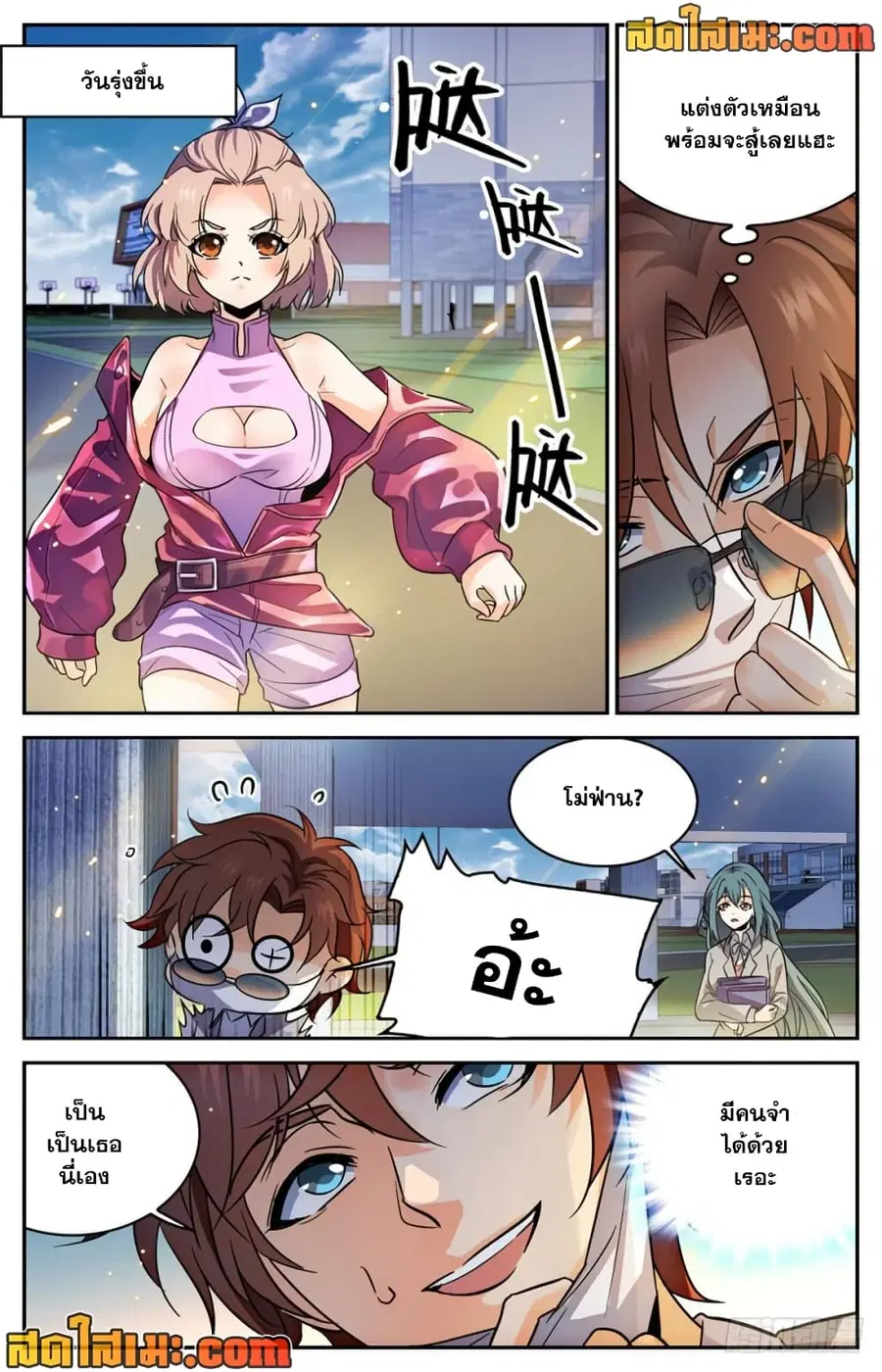 Versatile Mage ตอนที่ 358 หน้า 12