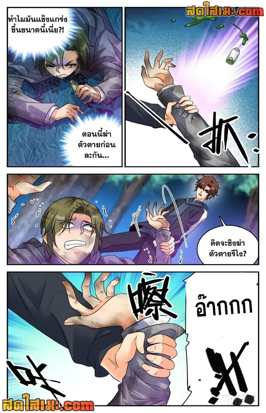 Versatile Mage ตอนที่ 214 หน้า 6