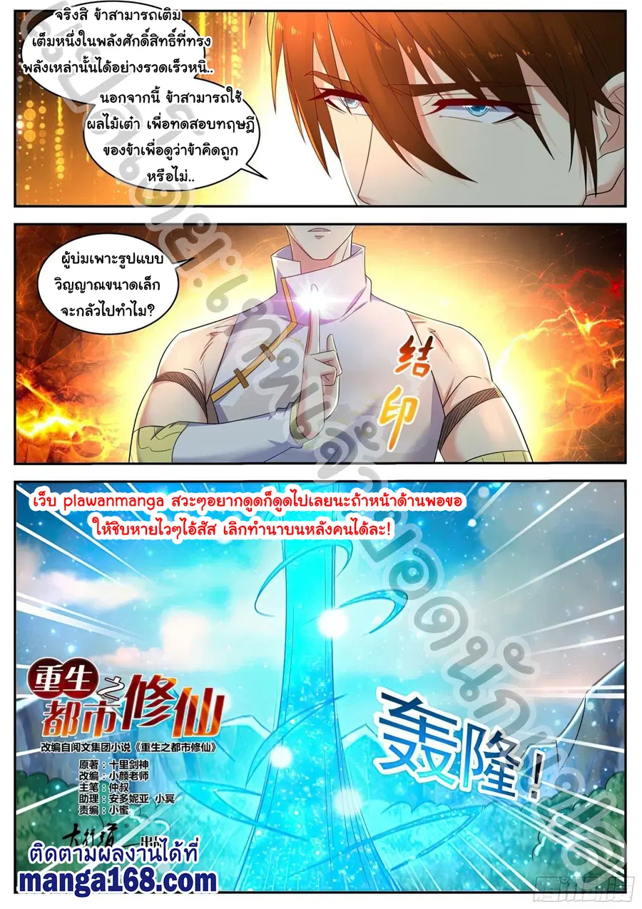 Rebirth Of The Urban Immortal Cultivator ตอนที่ 534 หน้า 12