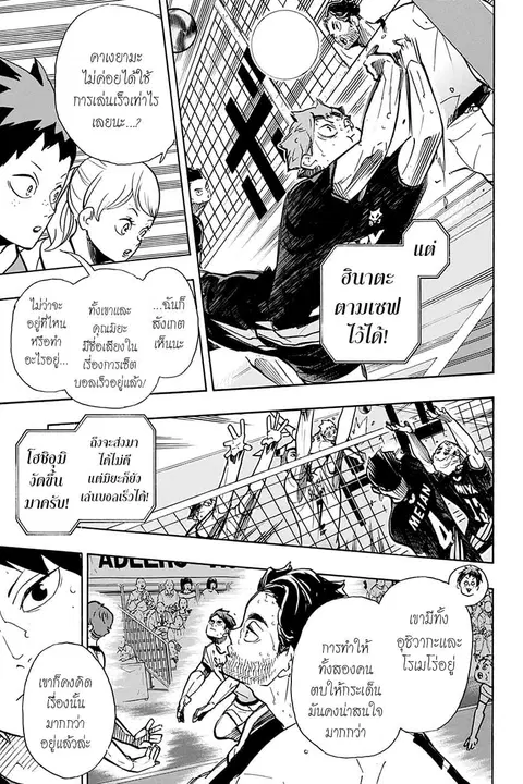 Haikyuu!! ตอนที่ 389 หน้า 6