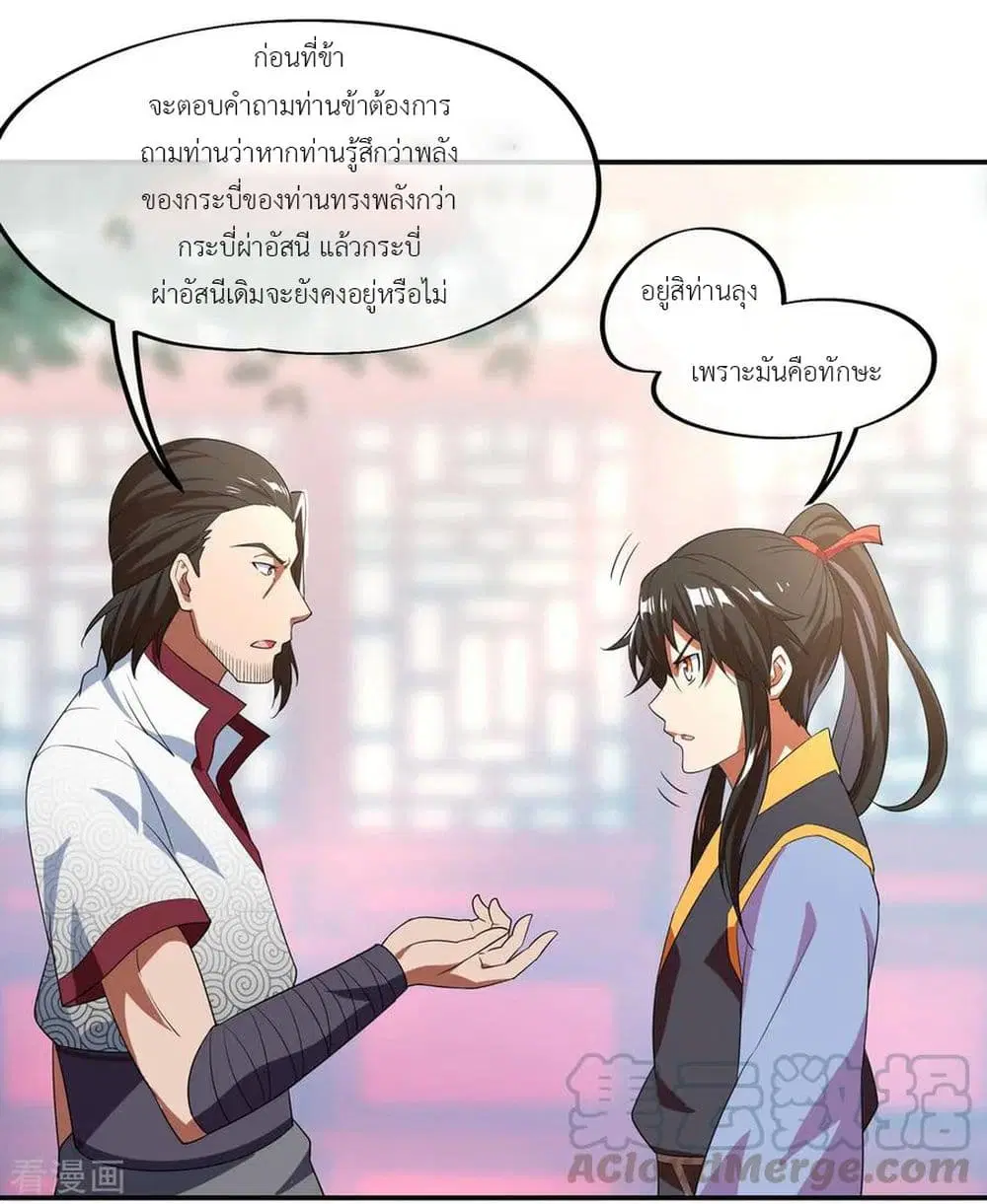Peerless Battle Spirit ตอนที่ 29 หน้า 6