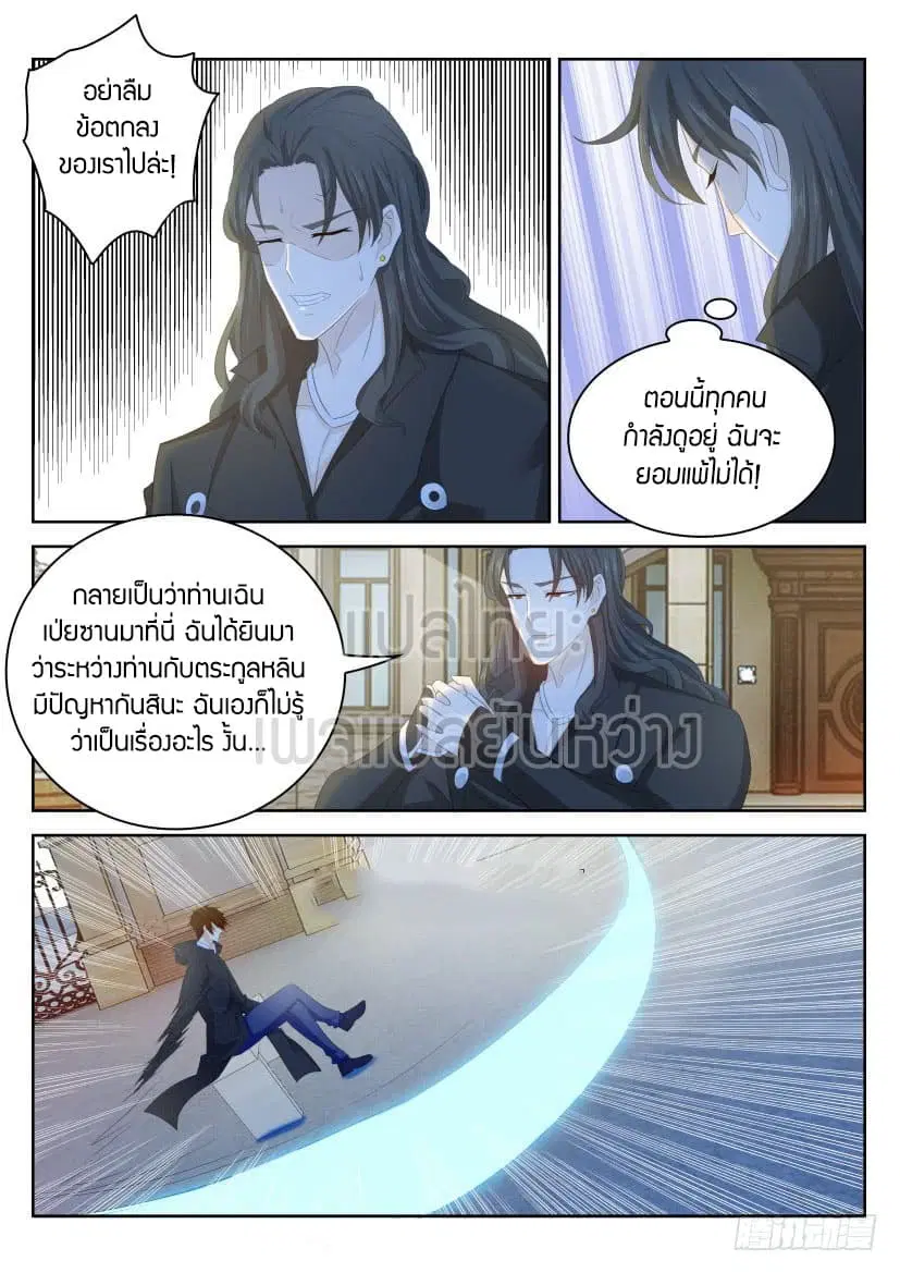 Rebirth Of The Urban Immortal Cultivator ตอนที่ 260 หน้า 9