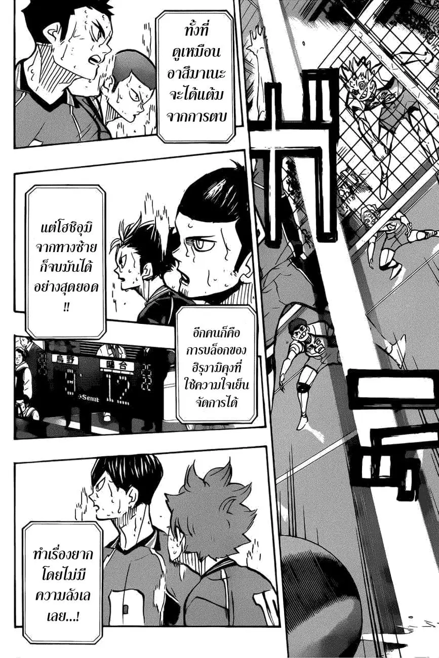 Haikyuu!! ตอนที่ 360 หน้า 12