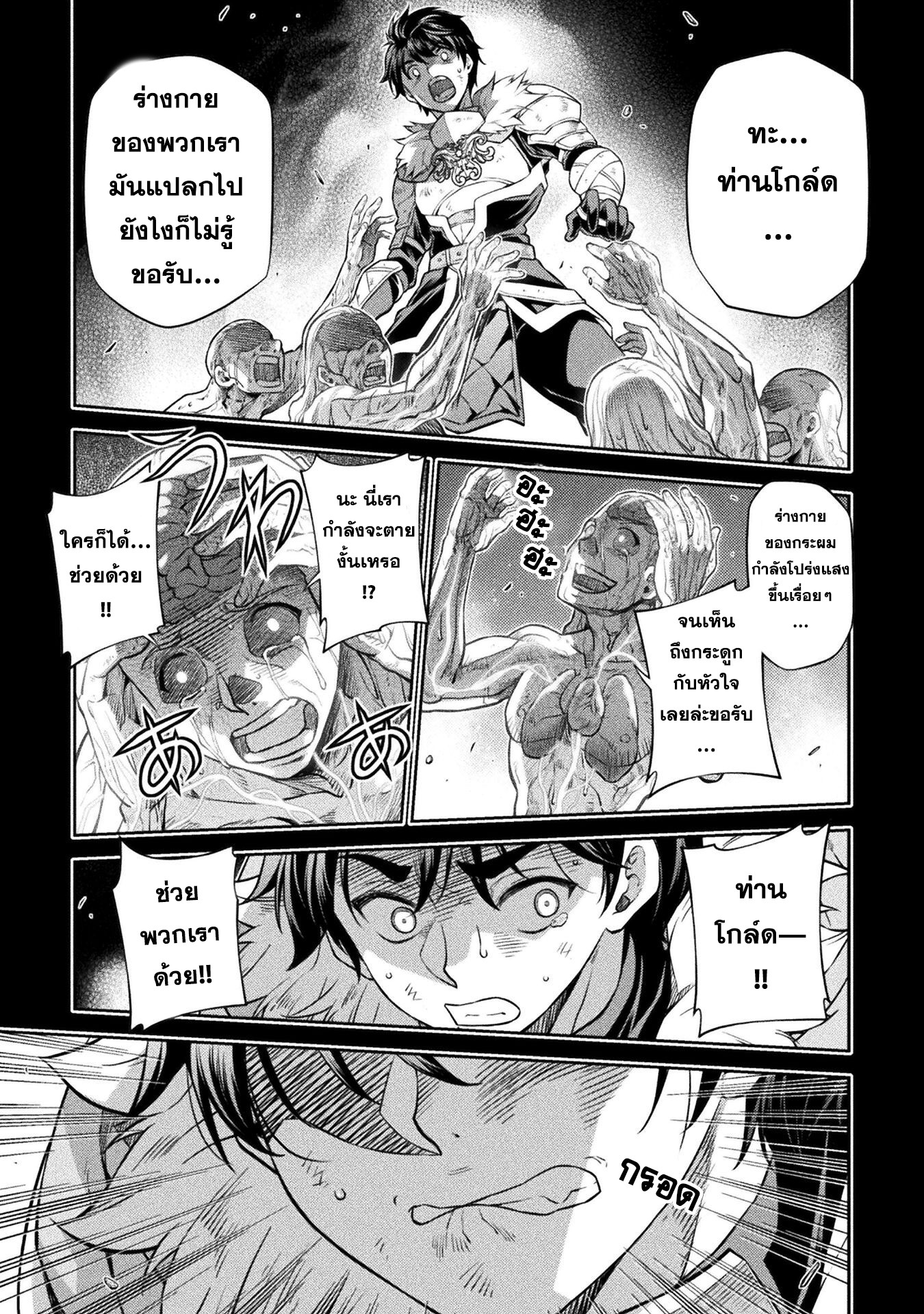 Drawing: Saikyou Mangaka wa Oekaki Skill de Isekai Musou Suru! นักวาดมังงะผู้ไร้เทียมทาน ณ แดนต่างโลก ตอนที่ 53 หน้า 4