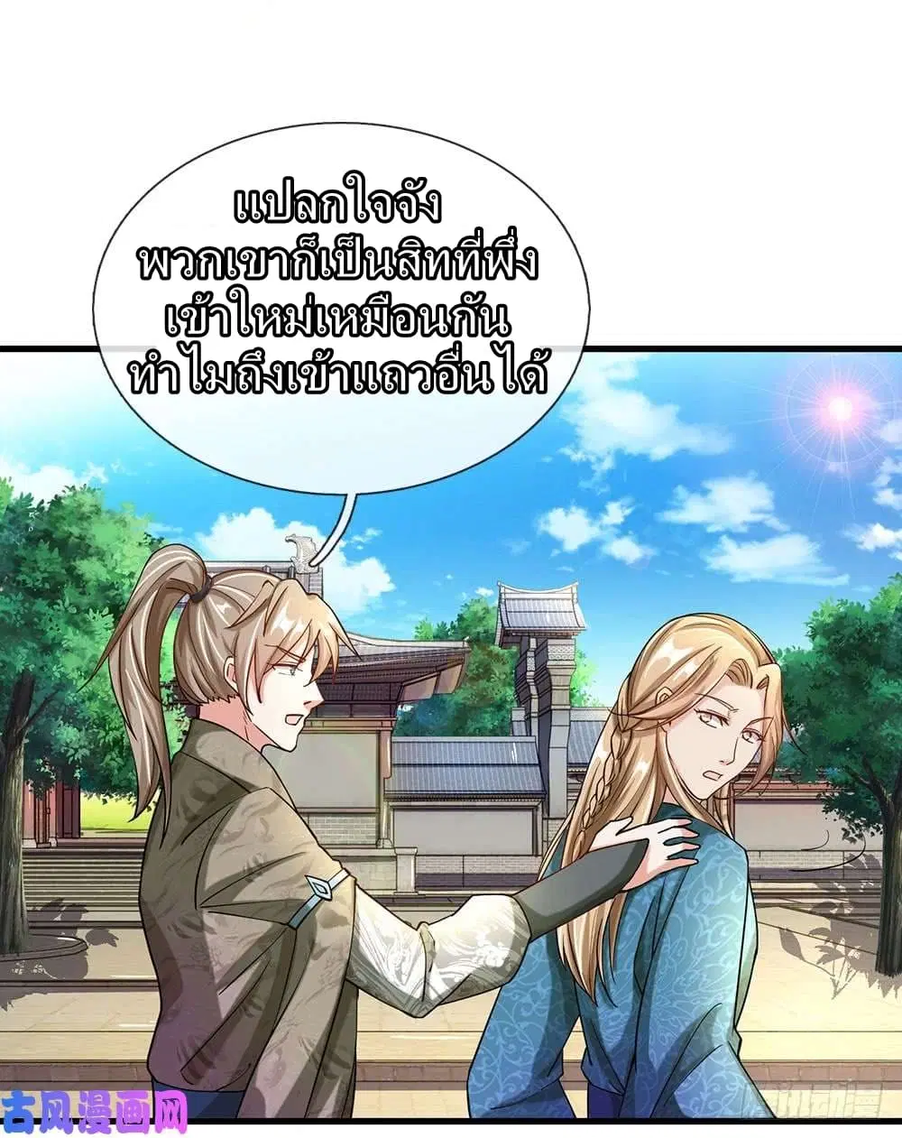 Sky Sword God ตอนที่ 61 หน้า 14